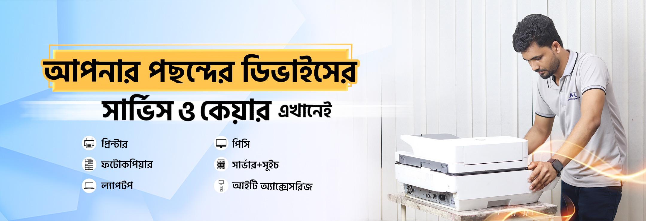 RS Technology home slider banner